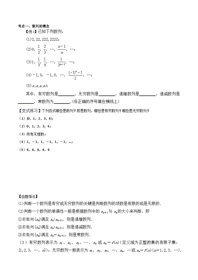 【备战2024年中职高考】中职数学 一轮复习专题训练（考点讲与练）专题21 数列的概念与表示（讲）.zip03