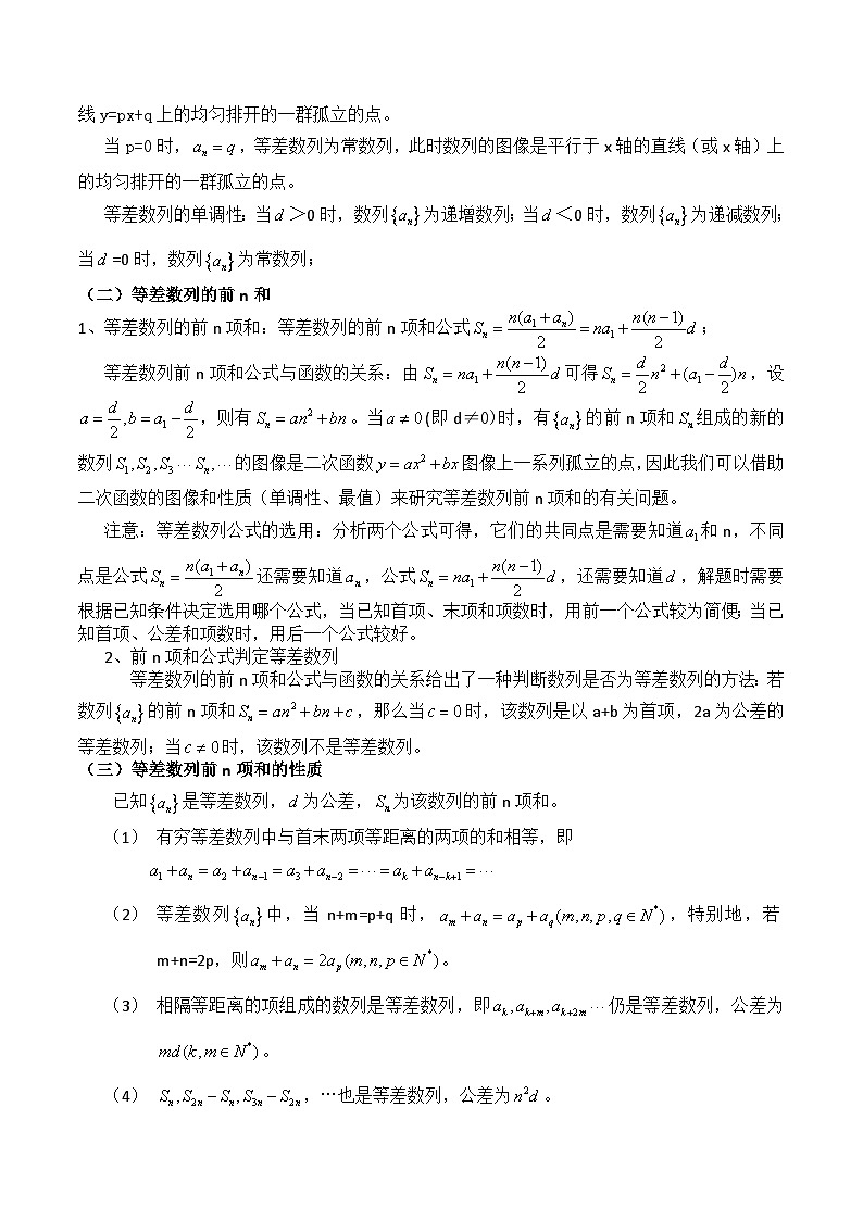 【备战2024年中职高考】中职数学 一轮复习专题训练（考点讲与练）专题22 等差数列与前n项和（讲）.zip02