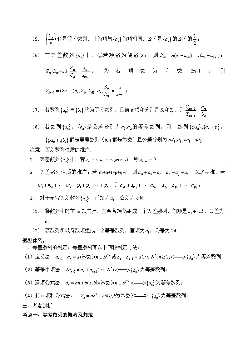 【备战2024年中职高考】中职数学 一轮复习专题训练（考点讲与练）专题22 等差数列与前n项和（讲）.zip03