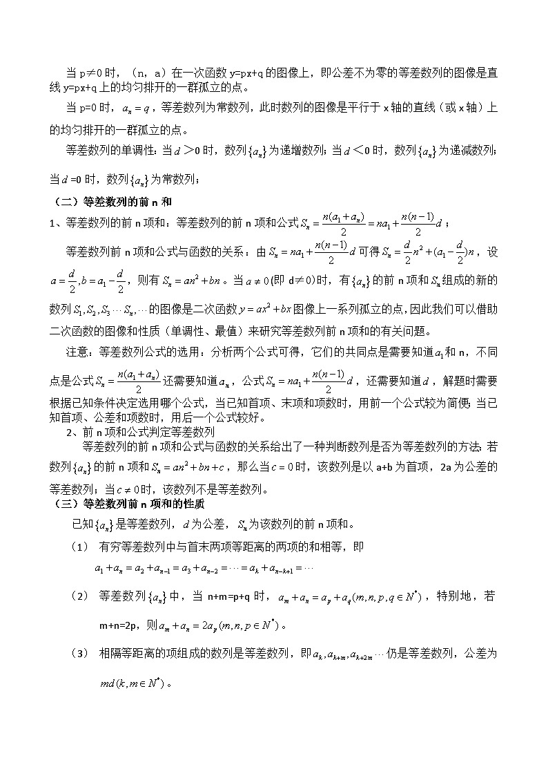 【备战2024年中职高考】中职数学 一轮复习专题训练（考点讲与练）专题22 等差数列与前n项和（讲）.zip02