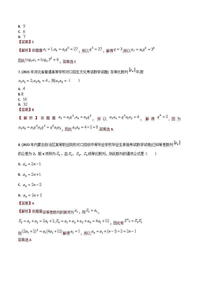 【备战2024年中职高考】中职数学 一轮复习专题训练（考点讲与练）专题23 等比数列与前n项和（练）.zip03