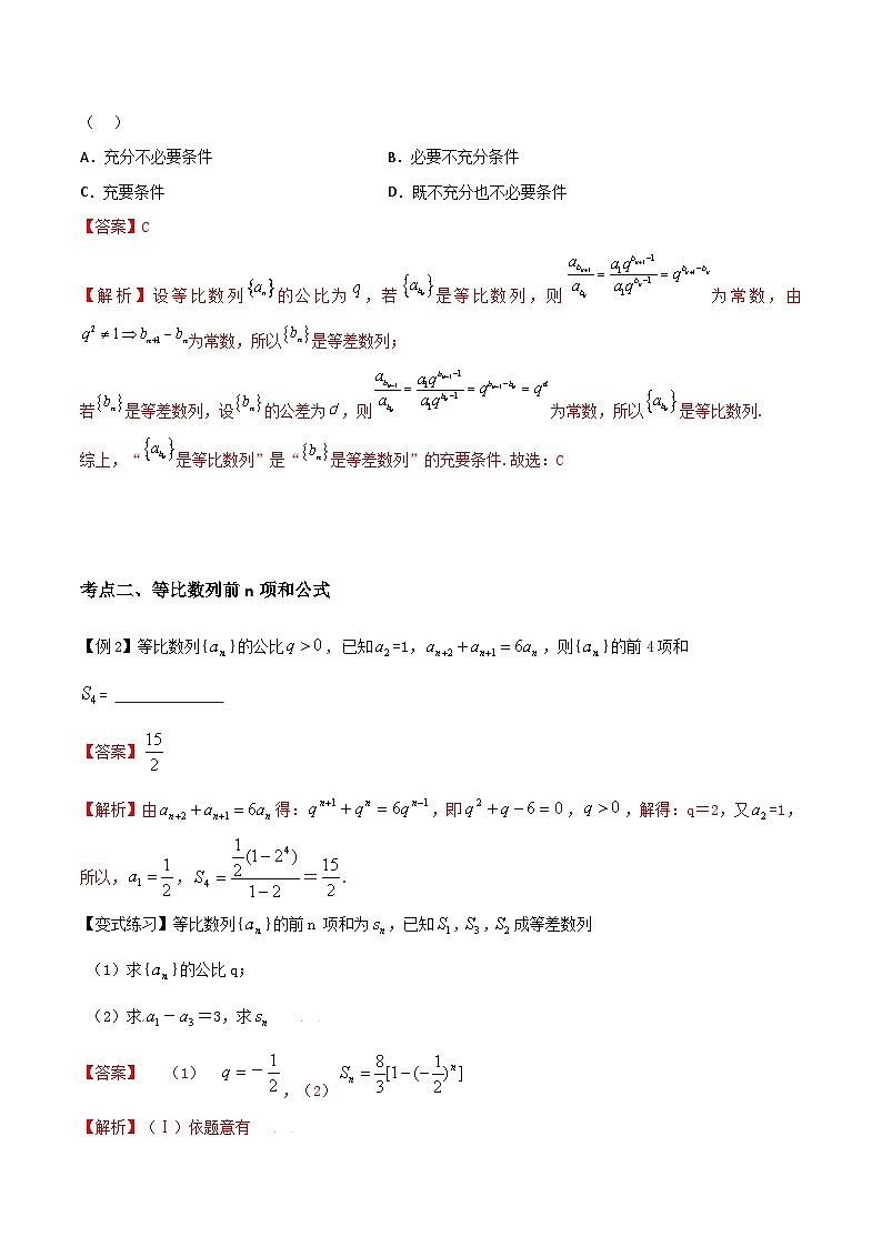 【备战2024年中职高考】中职数学 一轮复习专题训练（考点讲与练）专题23 等比数列与前n项和（讲）.zip03