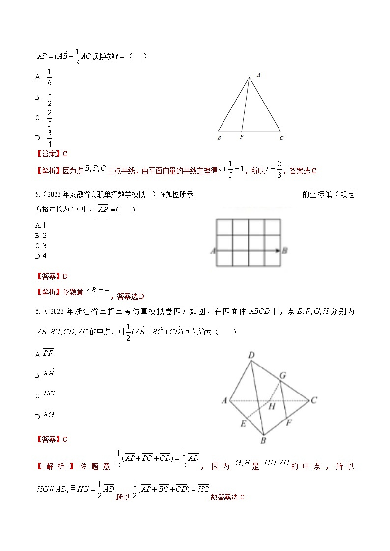 【备战2024年中职高考】中职数学 一轮复习专题训练（考点讲与练）专题24  平面向量的概念及线性运算（练）.zip02
