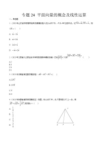 【备战2024年中职高考】中职数学 一轮复习专题训练（考点讲与练）专题24  平面向量的概念及线性运算（练）.zip