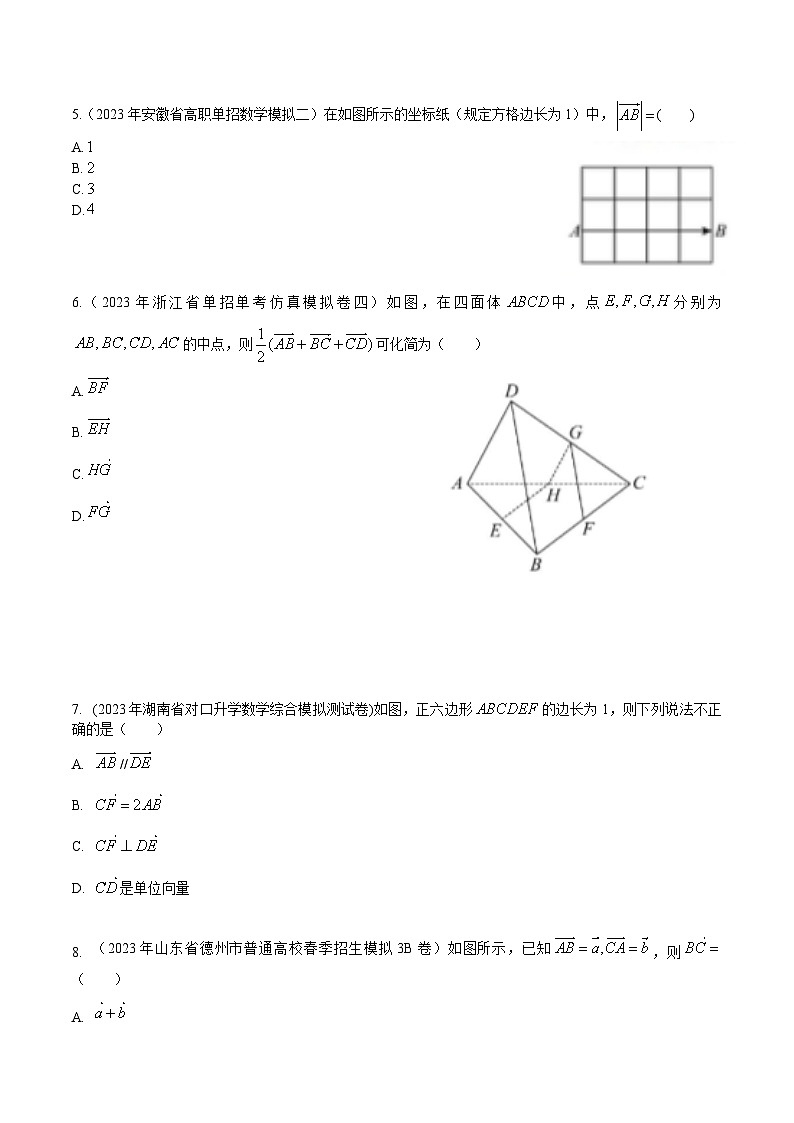 【备战2024年中职高考】中职数学 一轮复习专题训练（考点讲与练）专题24  平面向量的概念及线性运算（练）.zip02