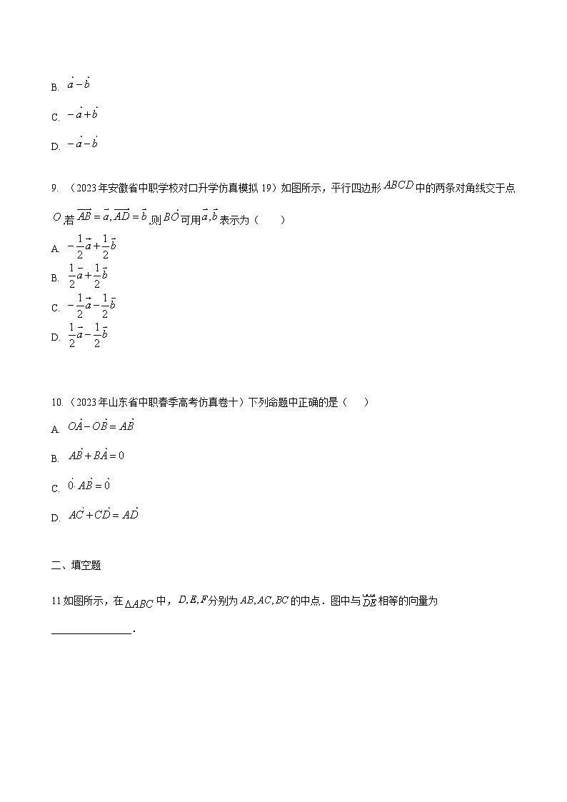 【备战2024年中职高考】中职数学 一轮复习专题训练（考点讲与练）专题24  平面向量的概念及线性运算（练）.zip03