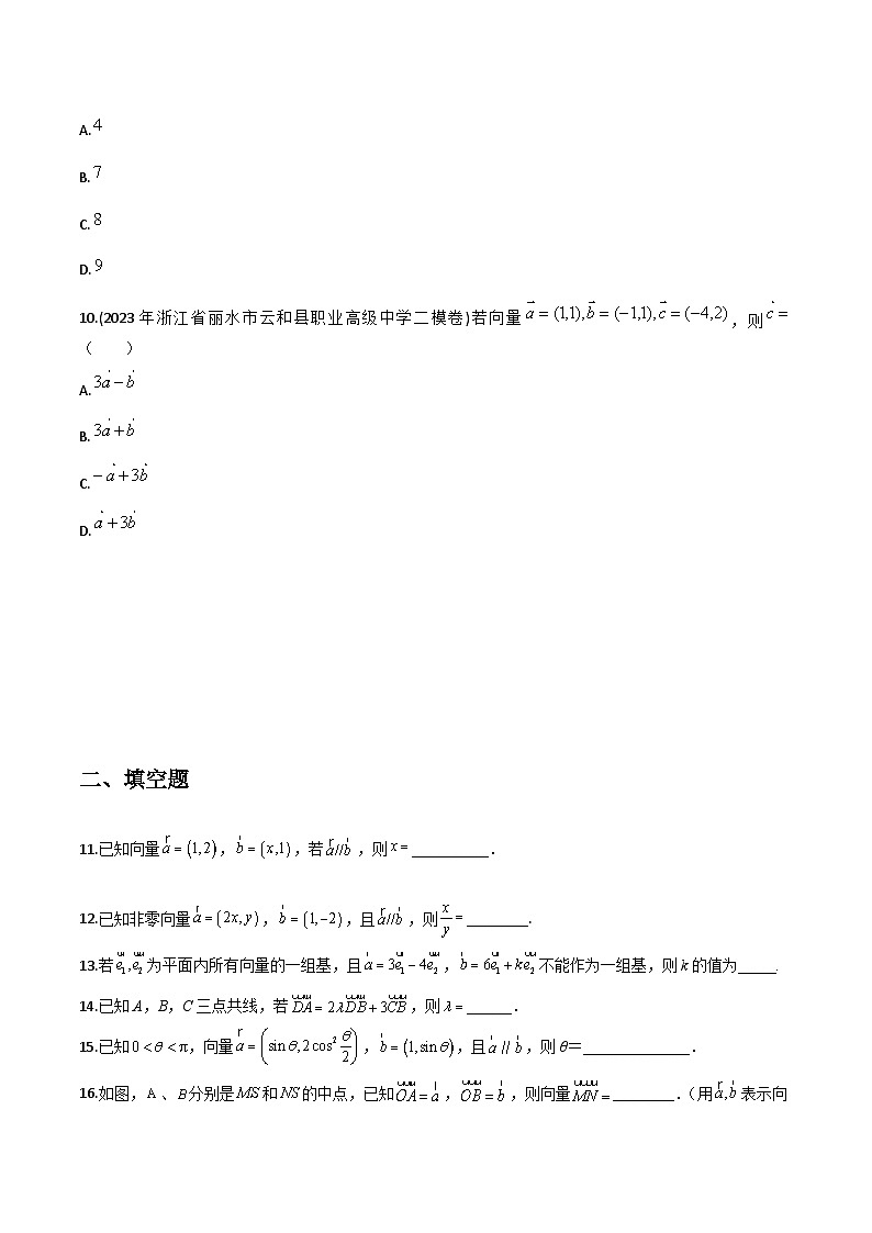 【备战2024年中职高考】中职数学 一轮复习 之专题突破 讲练测专题25  平面向量基本定理及坐标表示（练）【中职专用】中职高考数学一轮复习讲练测（考点讲与练）原卷版第3页