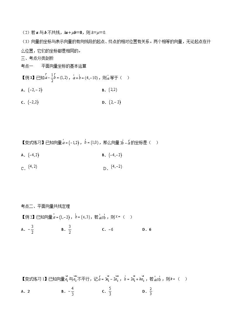 【备战2024年中职高考】中职数学 一轮复习 之专题突破 讲练测专题25  平面向量基本定理及坐标表示（讲）【中职专用】中职高考数学一轮复习讲练测（考点讲与练）原卷版第2页