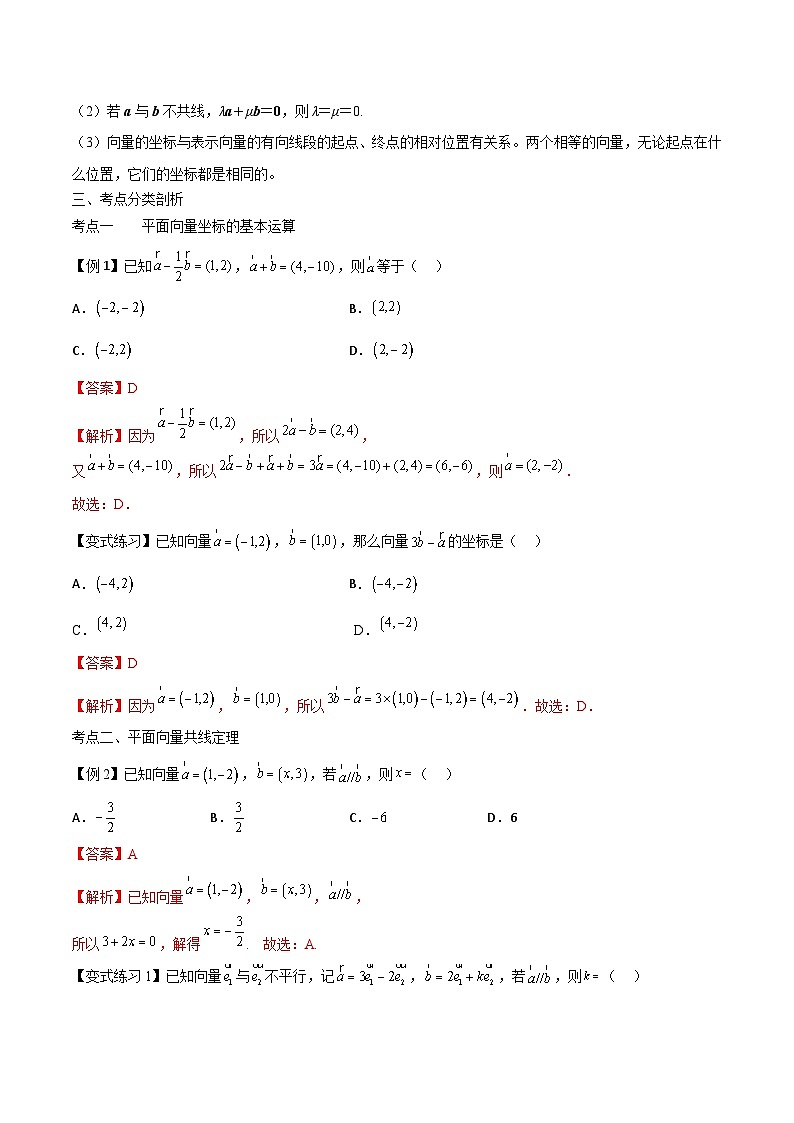 【备战2024年中职高考】中职数学 一轮复习 之专题突破 讲练测专题25  平面向量基本定理及坐标表示（讲）【中职专用】中职高考数学一轮复习讲练测（考点讲与练）解析版第2页