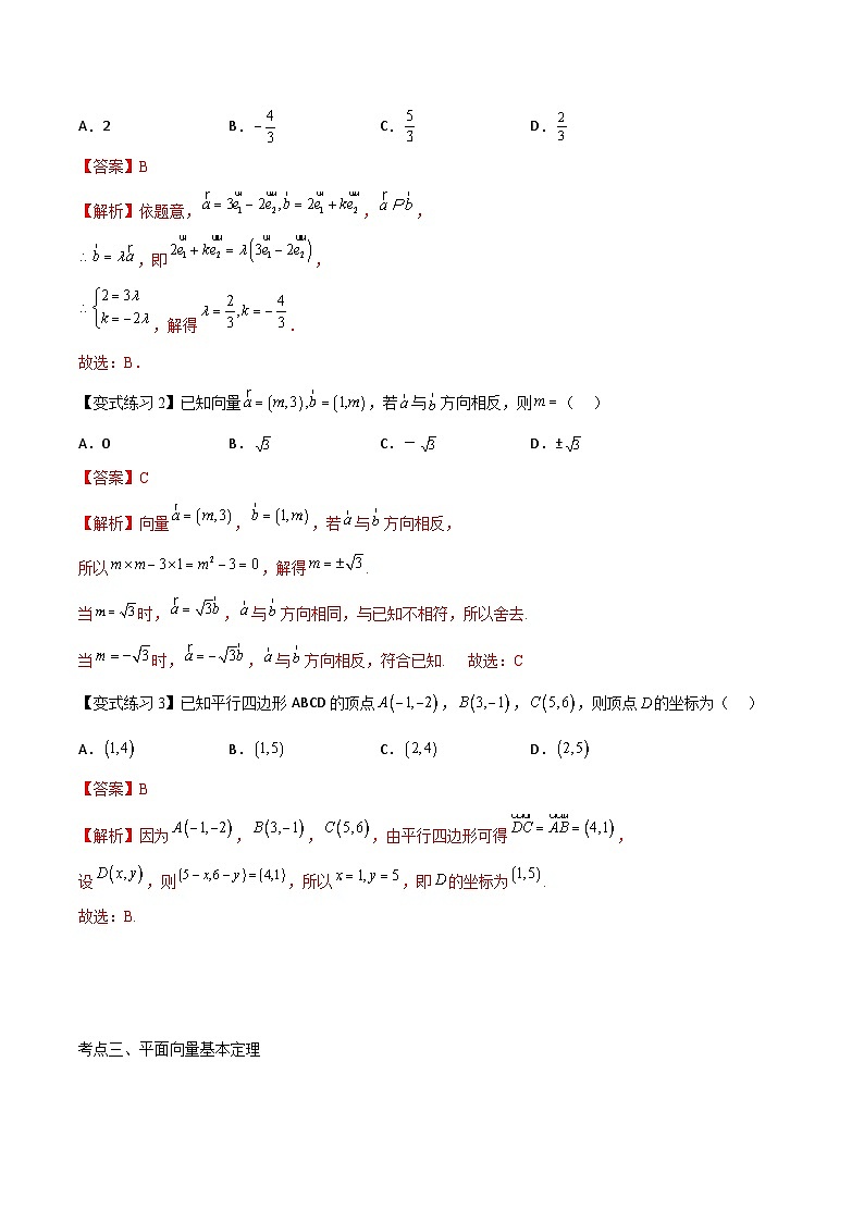 【备战2024年中职高考】中职数学 一轮复习 之专题突破 讲练测专题25  平面向量基本定理及坐标表示（讲）【中职专用】中职高考数学一轮复习讲练测（考点讲与练）解析版第3页