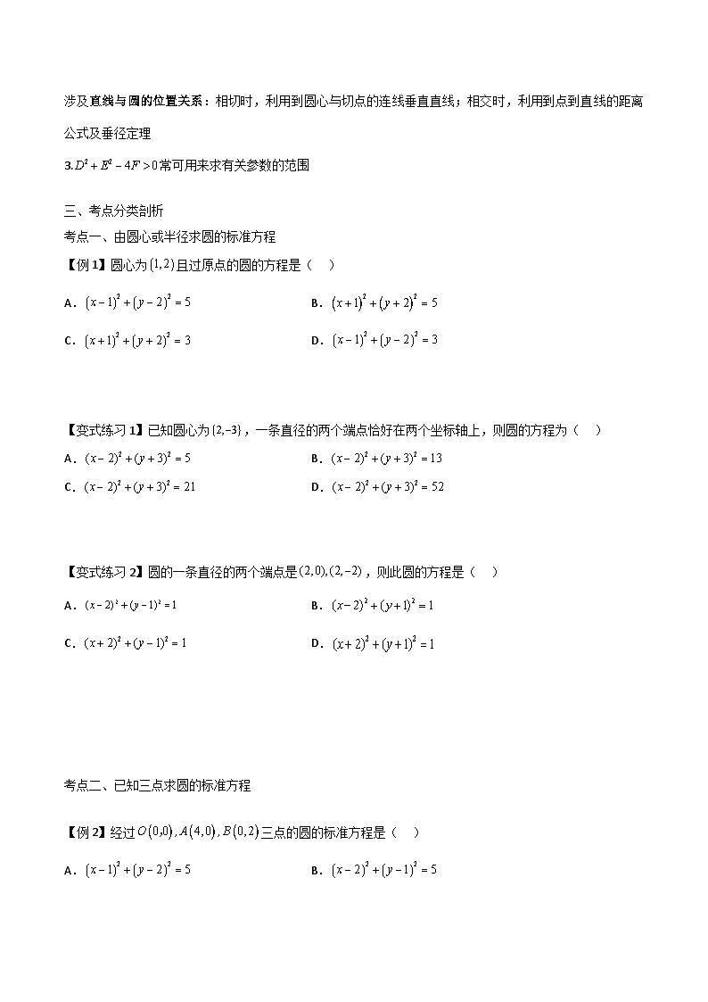 【备战2024年中职高考】中职数学 一轮复习 之专题突破 讲练测专题28 圆 （讲）原卷版第3页