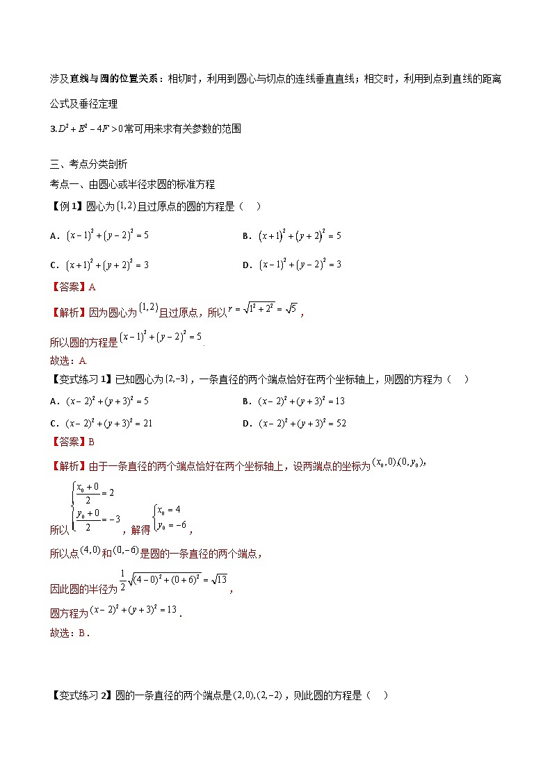 【备战2024年中职高考】中职数学 一轮复习 之专题突破 讲练测专题28 圆 （讲）解析版第3页