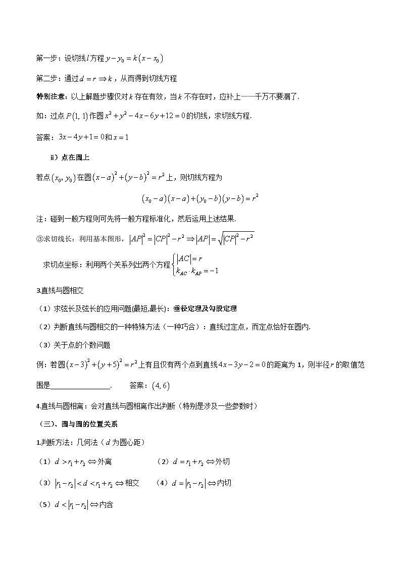 【备战2024年中职高考】中职数学 一轮复习专题训练（考点讲与练）专题29 直线与圆、圆与圆的位置关系（讲）.zip03