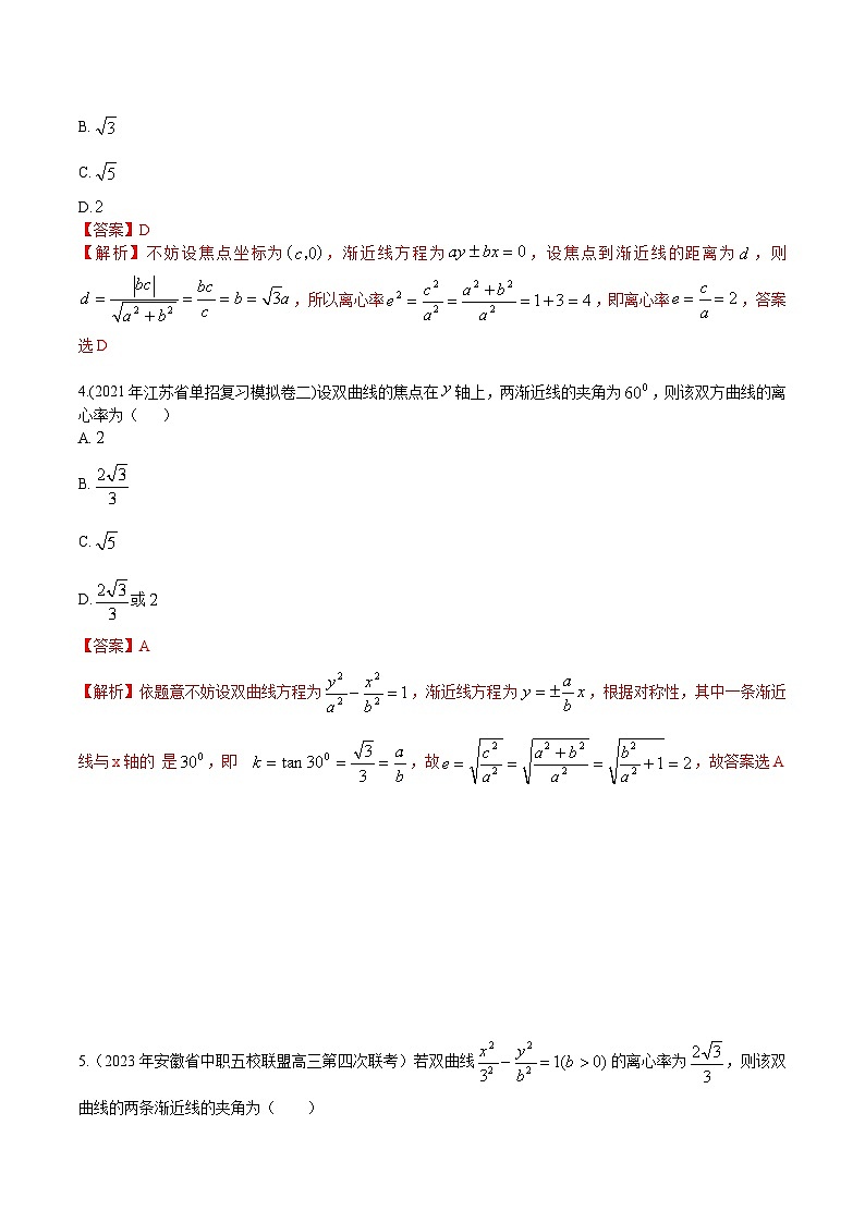 【备战2024年中职高考】中职数学 一轮复习专题训练（考点讲与练）专题31 双曲线（练）-  2024届中职高考数学一轮复习考点讲与练.zip02