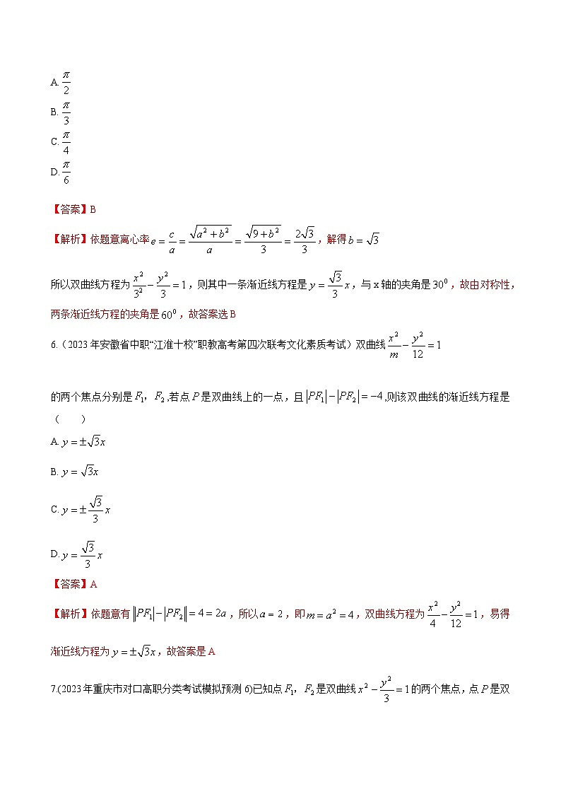 【备战2024年中职高考】中职数学 一轮复习专题训练（考点讲与练）专题31 双曲线（练）-  2024届中职高考数学一轮复习考点讲与练.zip03