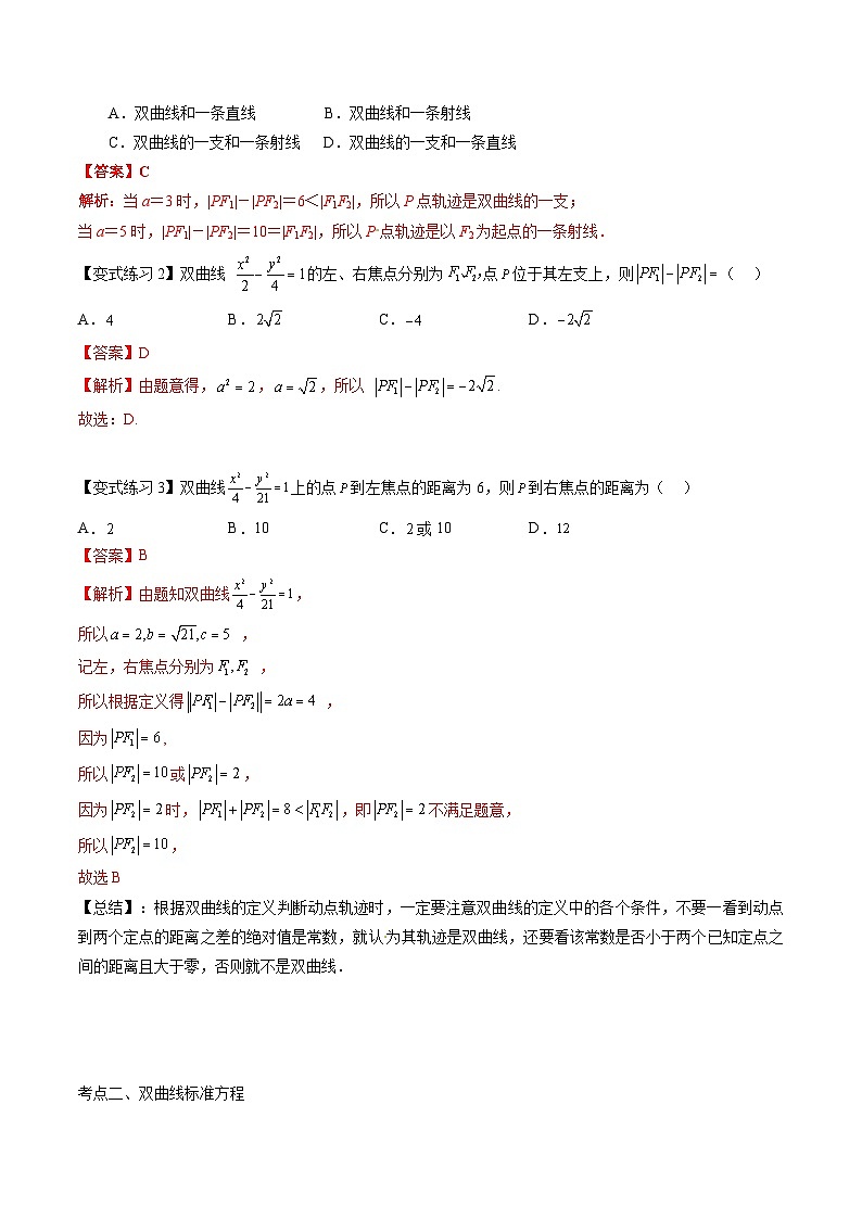 【备战2024年中职高考】中职数学 一轮复习专题训练（考点讲与练）专题31 双曲线（讲）.zip03