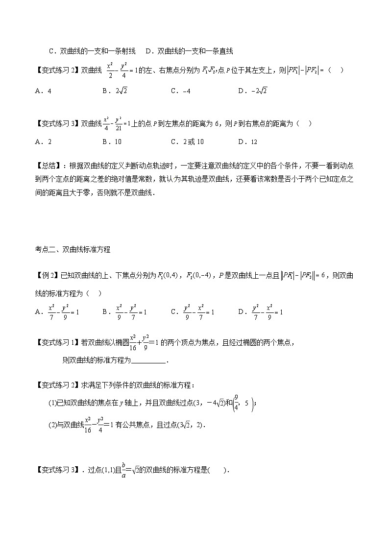 【备战2024年中职高考】中职数学 一轮复习专题训练（考点讲与练）专题31 双曲线（讲）.zip03