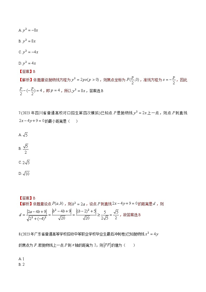 【备战2024年中职高考】中职数学 一轮复习专题训练（考点讲与练）专题32 抛物线（练）-  2024届中职高考数学一轮复习考点讲与练.zip03