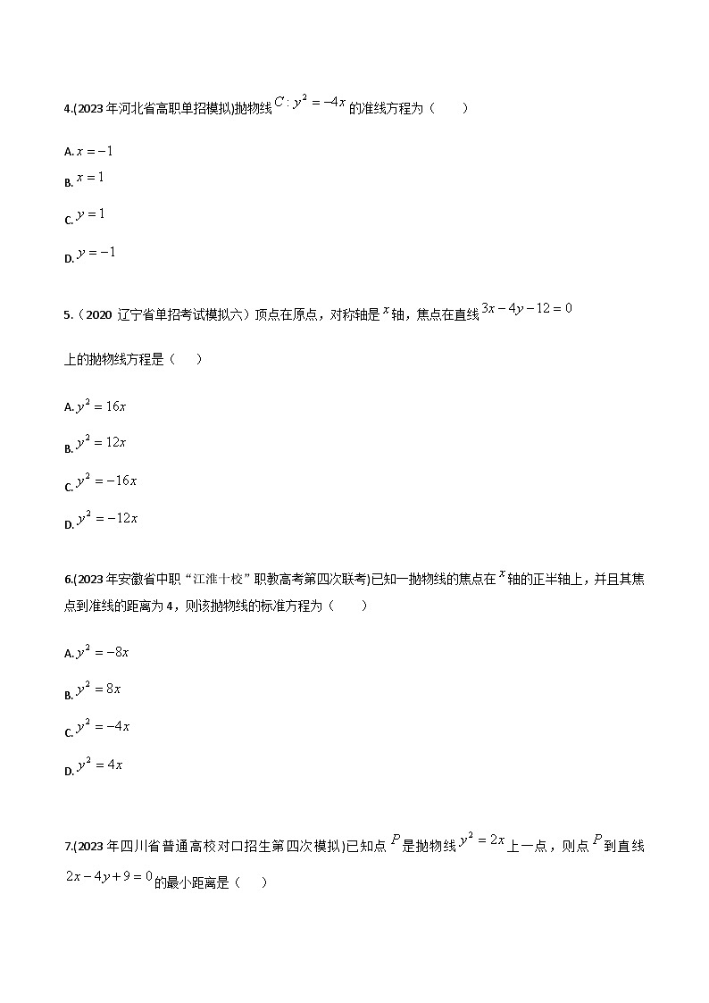 【备战2024年中职高考】中职数学 一轮复习专题训练（考点讲与练）专题32 抛物线（练）-  2024届中职高考数学一轮复习考点讲与练.zip02