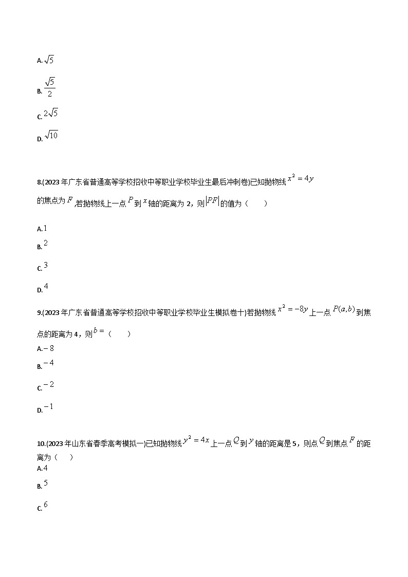 【备战2024年中职高考】中职数学 一轮复习专题训练（考点讲与练）专题32 抛物线（练）-  2024届中职高考数学一轮复习考点讲与练.zip03