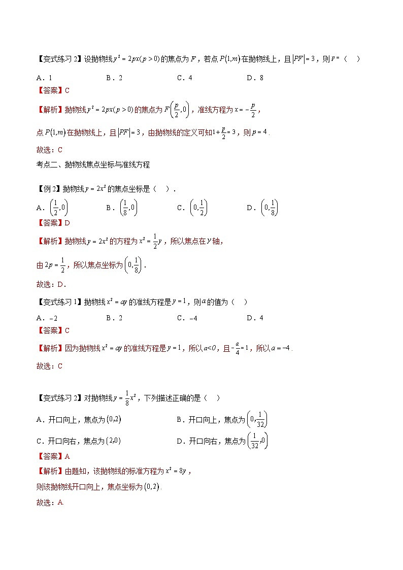 【备战2024年中职高考】中职数学 一轮复习专题训练（考点讲与练）专题32 抛物线（讲）.zip03
