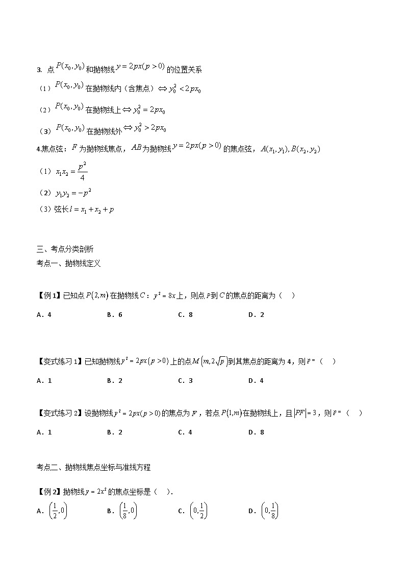 【备战2024年中职高考】中职数学 一轮复习专题训练（考点讲与练）专题32 抛物线（讲）.zip02