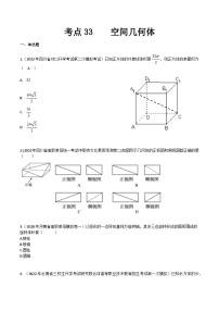 【备战2024年中职高考】中职数学 一轮复习专题训练（考点讲与练）专题33  空间几何体（练）.zip