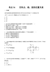 【备战2024年中职高考】中职数学 一轮复习专题训练（考点讲与练）专题34  空间点、线、面的位置关系（练）.zip