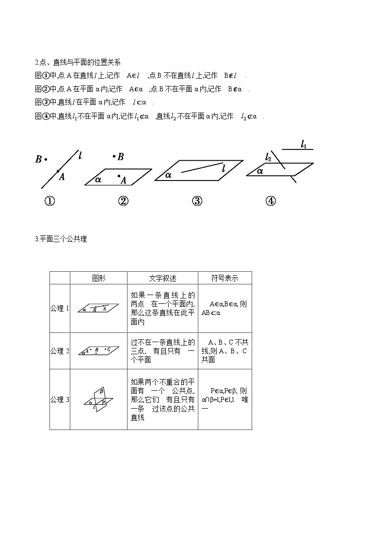 【备战2024年中职高考】中职数学 一轮复习专题训练（考点讲与练）专题34 空间点、线、面的位置关系（讲） .zip02