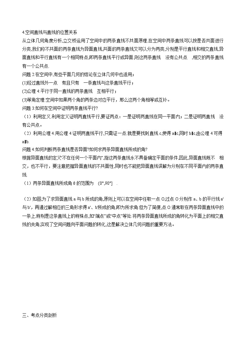 【备战2024年中职高考】中职数学 一轮复习专题训练（考点讲与练）专题34 空间点、线、面的位置关系（讲） .zip03
