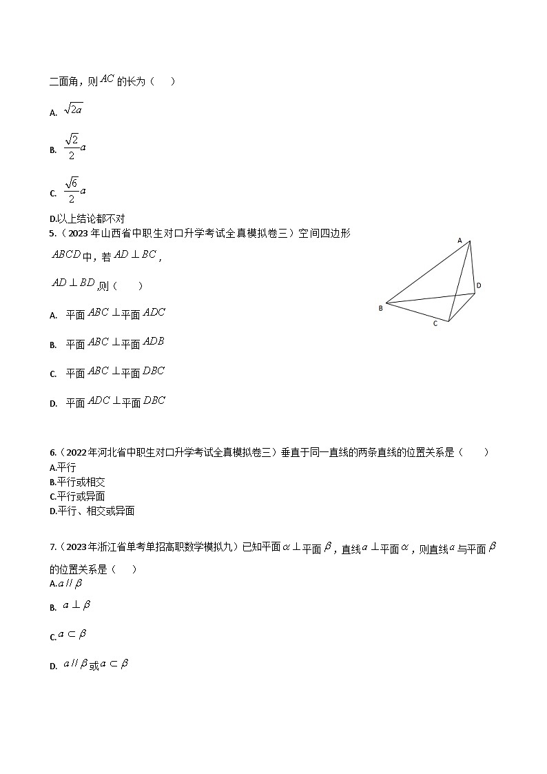 【备战2024年中职高考】中职数学 一轮复习专题训练（考点讲与练）专题36  空间线、面垂直【中职专用】（练）.zip02