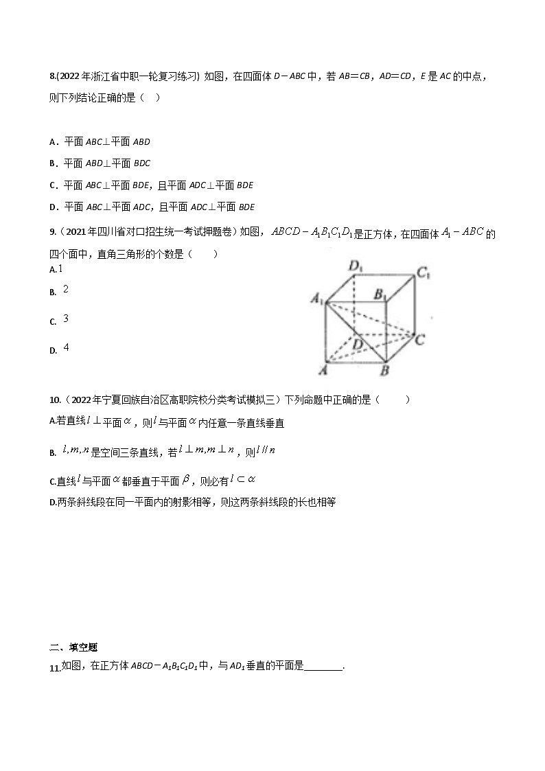 【备战2024年中职高考】中职数学 一轮复习专题训练（考点讲与练）专题36  空间线、面垂直【中职专用】（练）.zip03