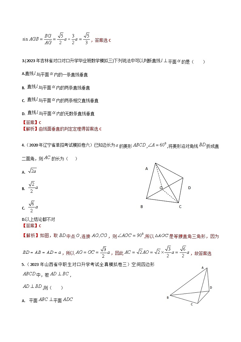 【备战2024年中职高考】中职数学 一轮复习专题训练（考点讲与练）专题36  空间线、面垂直【中职专用】（练）.zip02