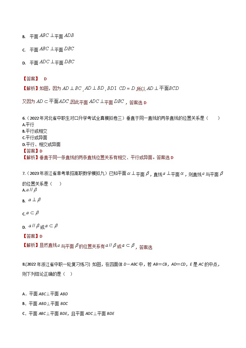 【备战2024年中职高考】中职数学 一轮复习专题训练（考点讲与练）专题36  空间线、面垂直【中职专用】（练）.zip03