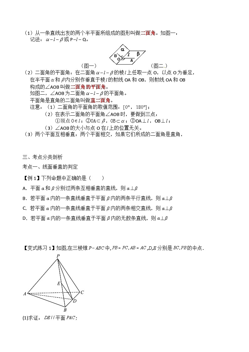 【备战2024年中职高考】中职数学 一轮复习专题训练（考点讲与练）专题36 空间线、面垂直 【中职专用】（讲）.zip03