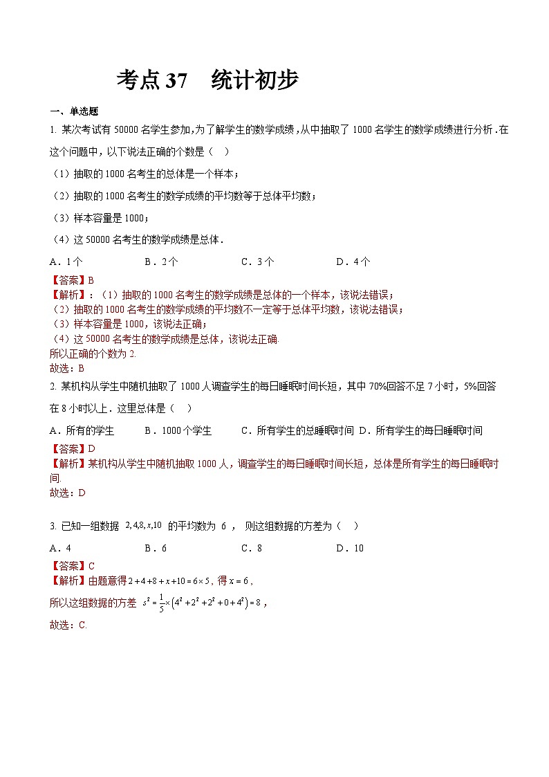 【备战2024年中职高考】中职数学 一轮复习专题训练（考点讲与练）专题37  统计初步（练）.zip01