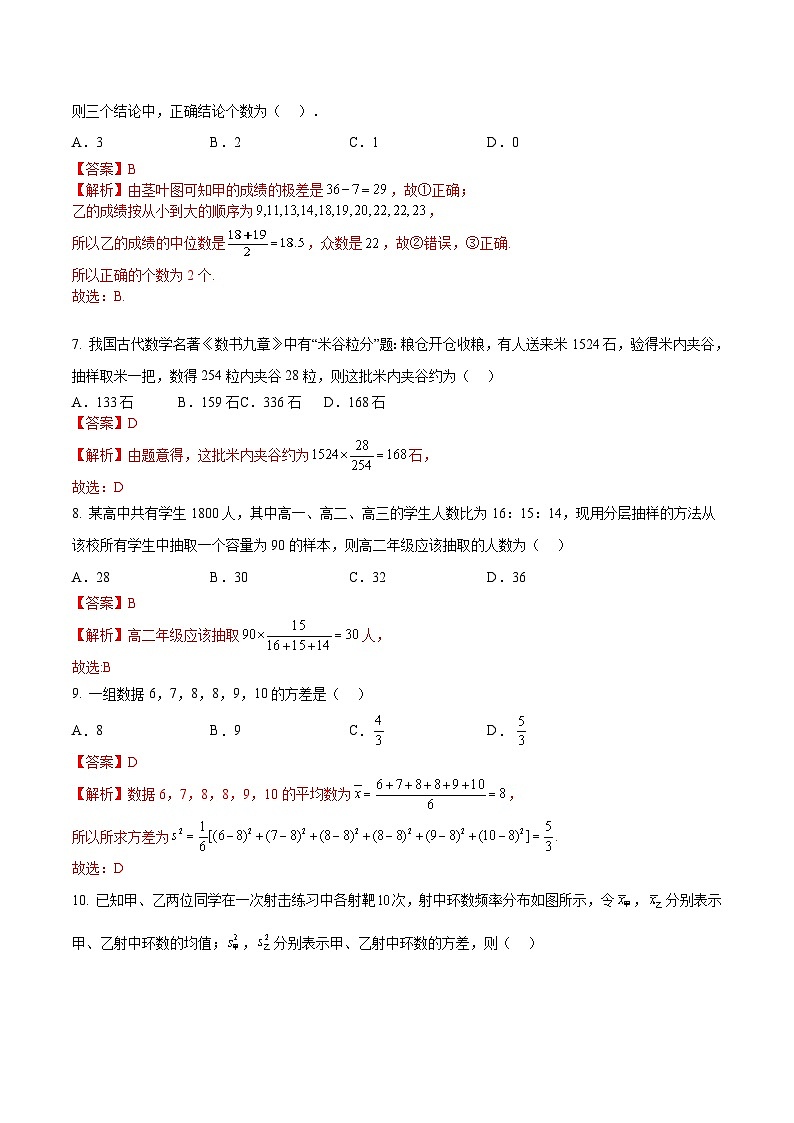 【备战2024年中职高考】中职数学 一轮复习专题训练（考点讲与练）专题37  统计初步（练）.zip03