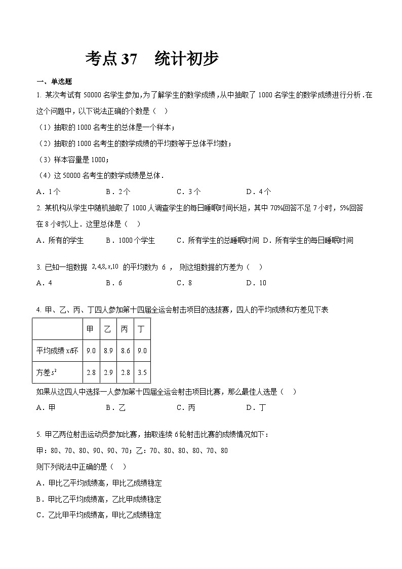 【备战2024年中职高考】中职数学 一轮复习专题训练（考点讲与练）专题37  统计初步（练）.zip01