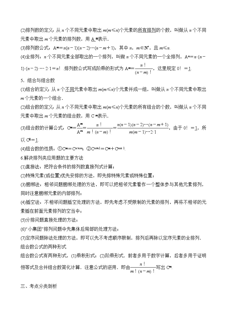 【备战2024年中职高考】中职数学 一轮复习专题训练（考点讲与练）专题38  计数原理与排列组合（讲）.zip02