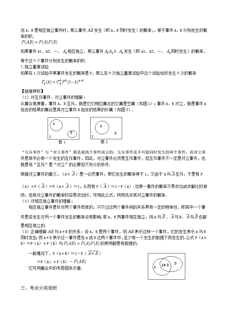 【备战2024年中职高考】中职数学 一轮复习专题训练（考点讲与练）专题39 概率（讲）.zip03