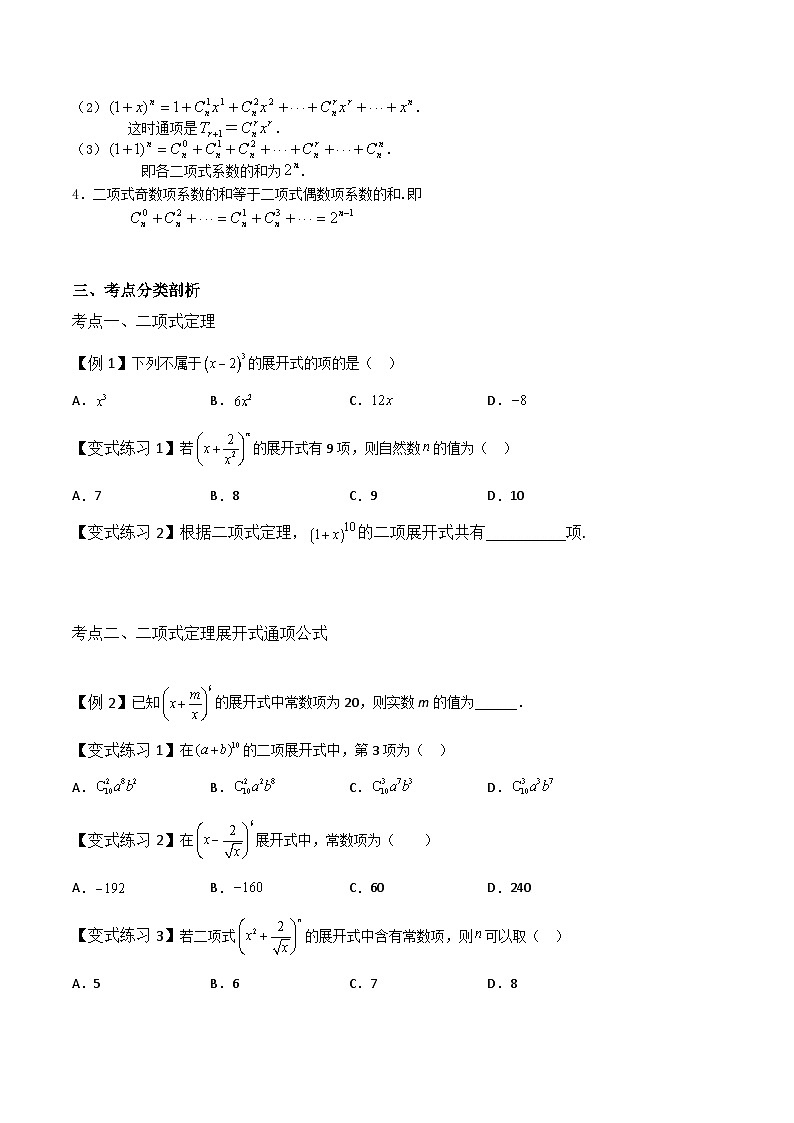 【备战2024年中职高考】中职数学 一轮复习专题训练（考点讲与练）专题40 二项式定理（讲）.zip02