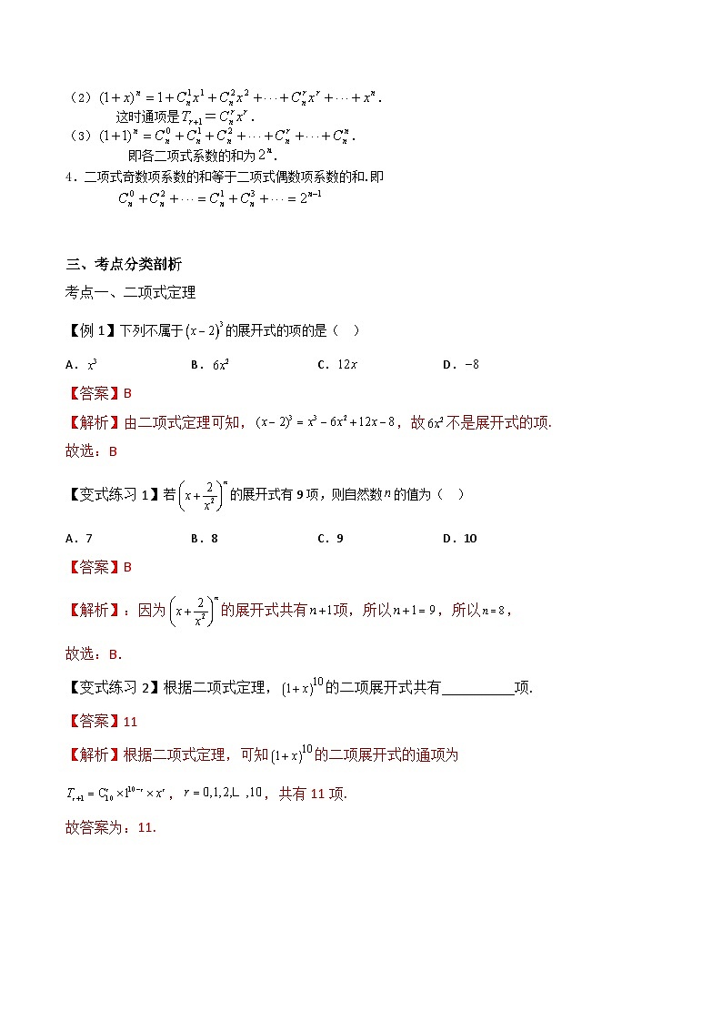 【备战2024年中职高考】中职数学 一轮复习专题训练（考点讲与练）专题40 二项式定理（讲）.zip02
