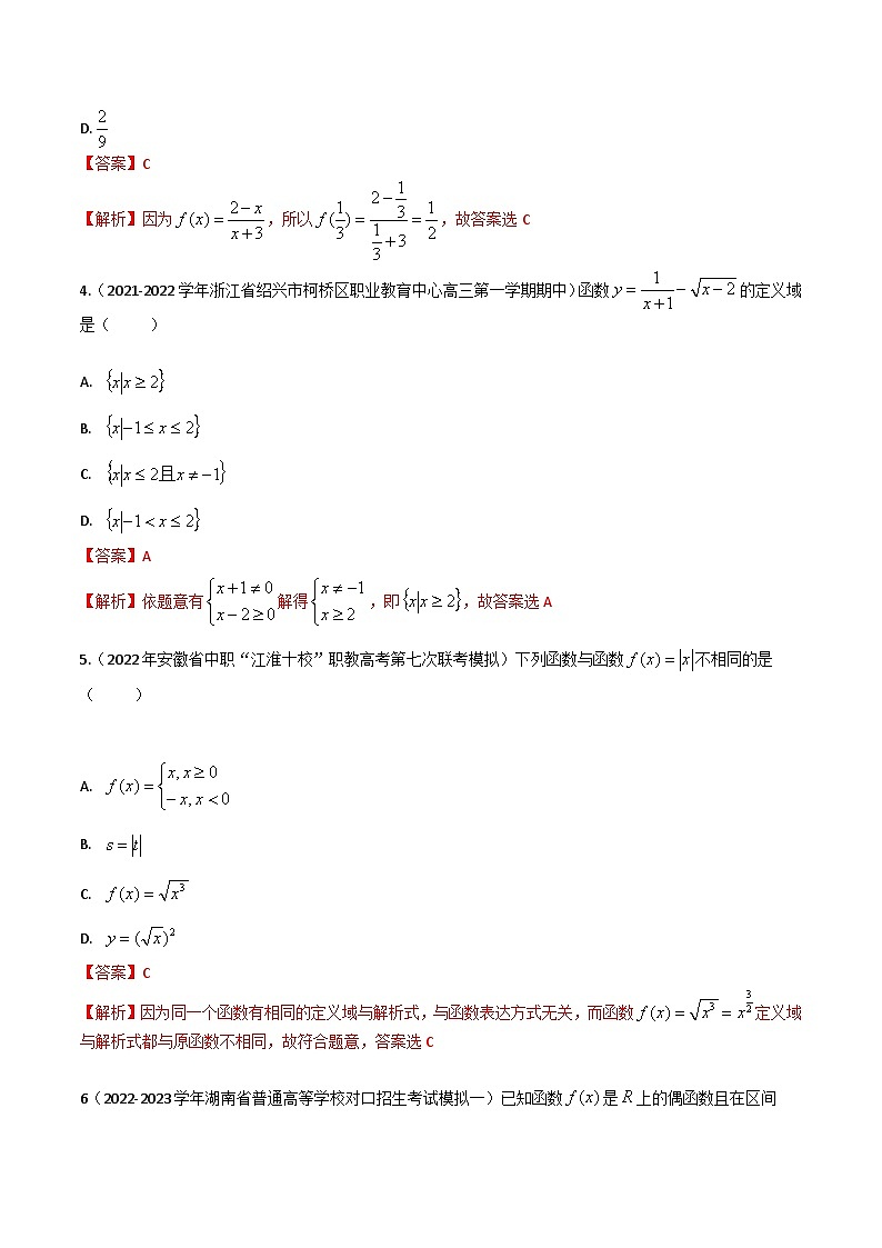 【备战2024年中职高考】中职数学 一轮复习专题训练（考点讲与练）第三章 函数（测）.zip02