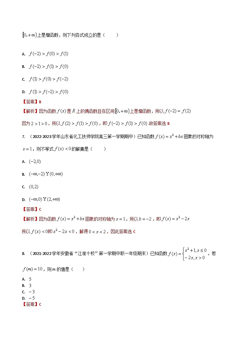 【备战2024年中职高考】中职数学 一轮复习专题训练（考点讲与练）第三章 函数（测）.zip03