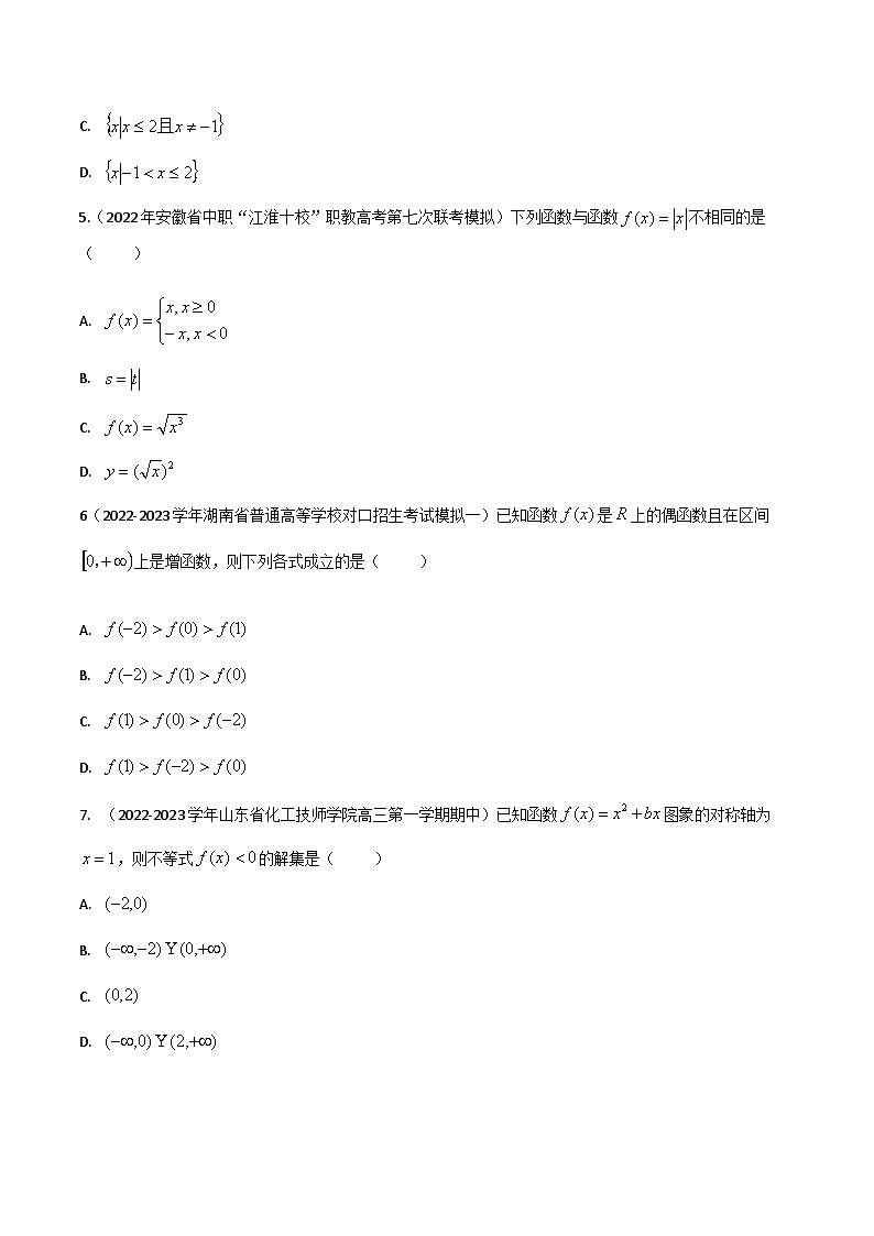 【备战2024年中职高考】中职数学 一轮复习专题训练（考点讲与练）第三章 函数（测）.zip02