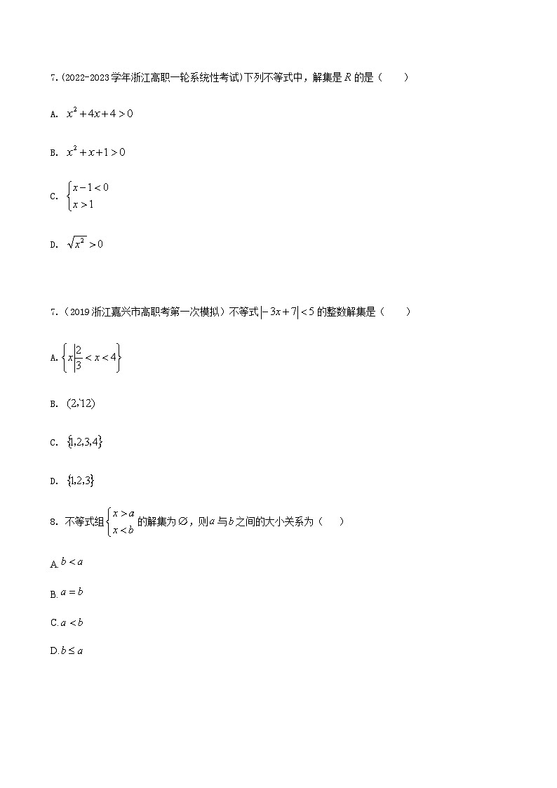 【备战2024年中职高考】中职数学 一轮复习 之专题突破 讲练测第二章 不等式检测-【中职专用】中职高考一轮复习讲练测（测）原卷版第3页