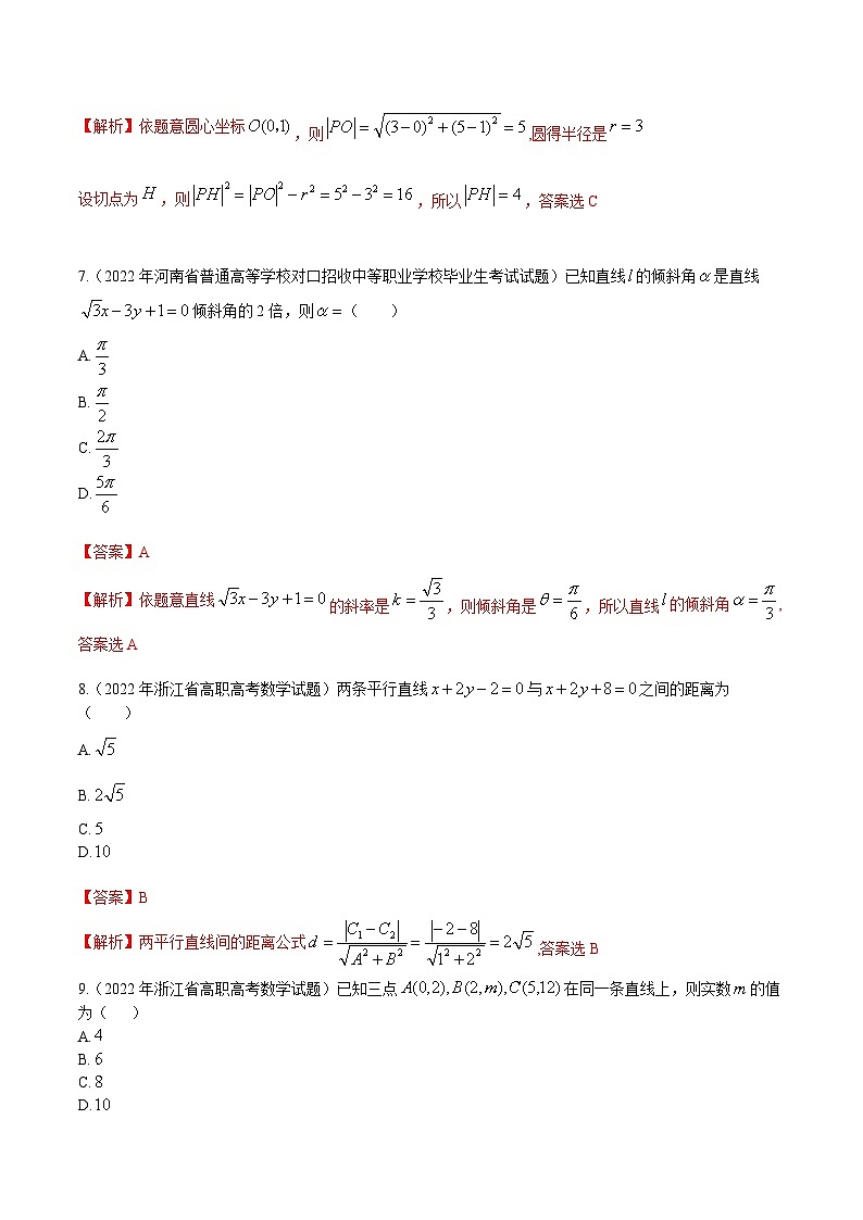 【备战2024年中职高考】中职数学 一轮复习专题训练（考点讲与练）第八章 直线与圆综合检测（测）.zip03