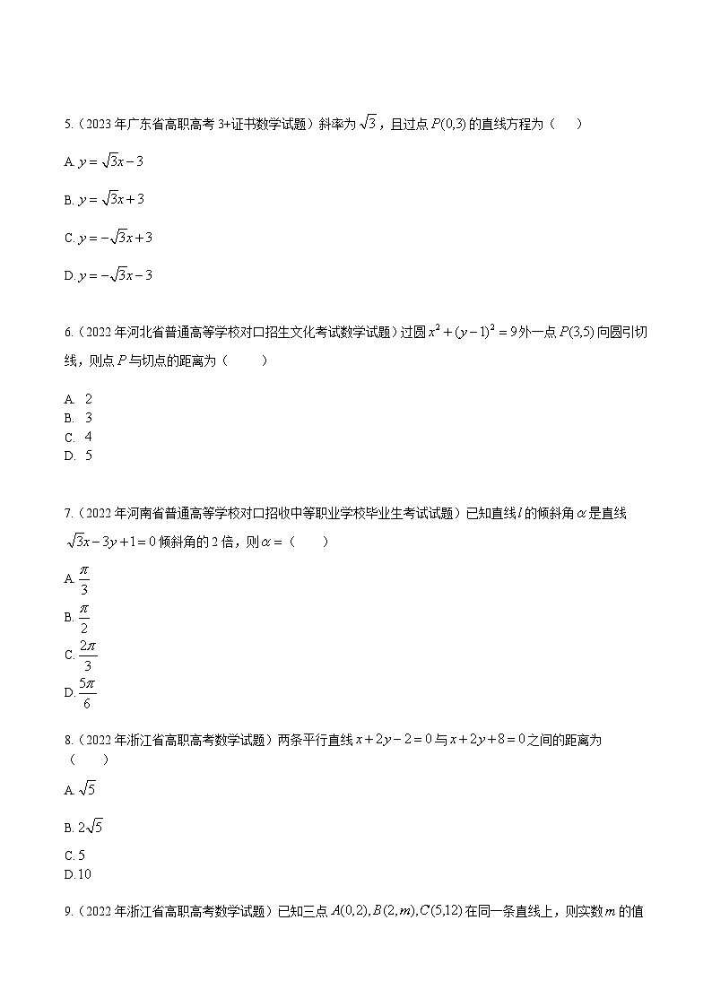【备战2024年中职高考】中职数学 一轮复习专题训练（考点讲与练）第八章 直线与圆综合检测（测）.zip02