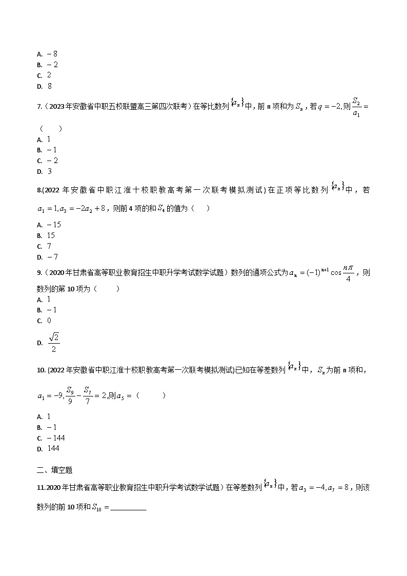 【备战2024年中职高考】中职数学 一轮复习专题训练（考点讲与练）第六章 数列综合检测卷（测）.zip02