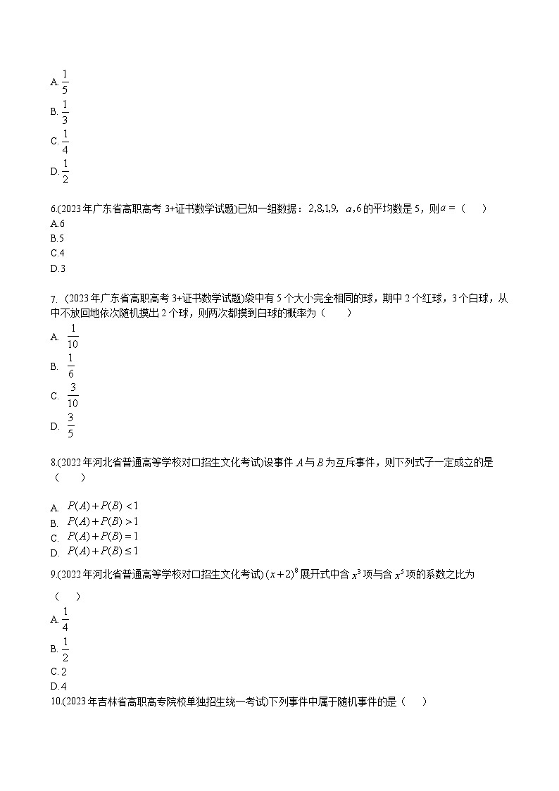【备战2024年中职高考】中职数学 一轮复习专题训练（考点讲与练）第十一章 统计概率（测）.zip02